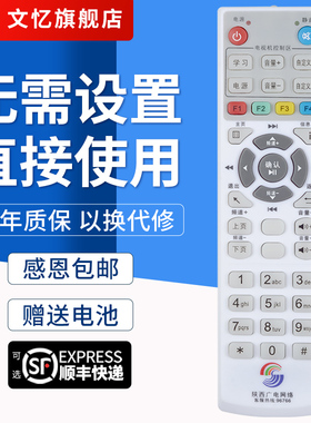 文忆适用于陕西广电网络极众高清遥控器JZ-HD-19SX-C02数字机顶盒遥控器