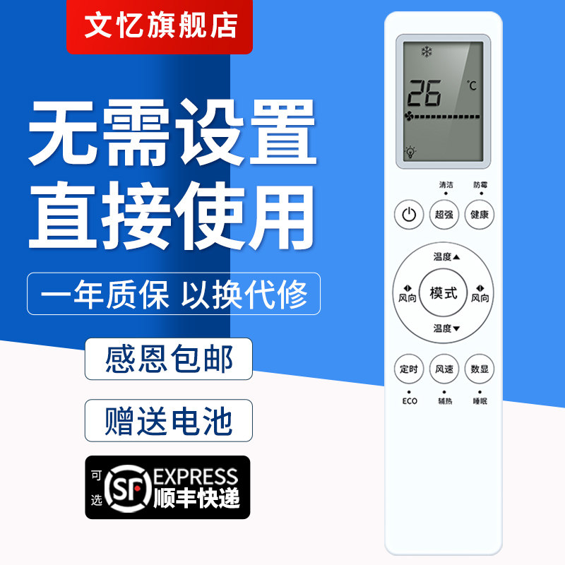 文忆适用于新科YKQ-XK-H01遥控器