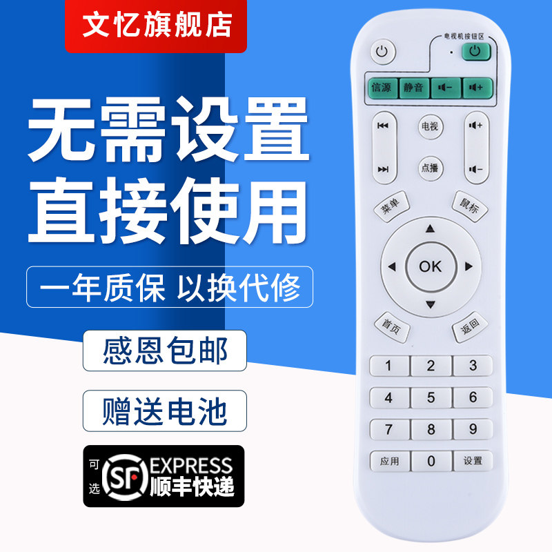 文忆适用于伟皓A1 A2 A7播仕 M1 M2 微禾 百视维A102 A200 网络机顶盒遥控器 按键一样就通用
