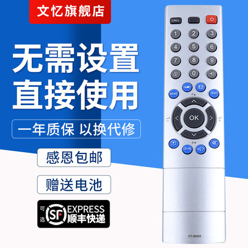 文忆适用于CT-90252电视机遥控器