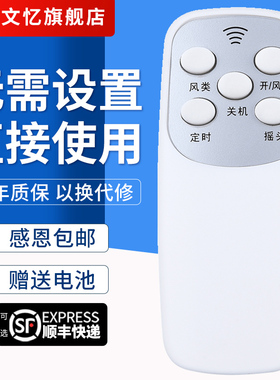 文忆适用于奥克斯电风扇遥控器通用FS-40-A1640RCA1603RCFS1608RC A1619RC红双喜F16-R日彩TCL志高优众