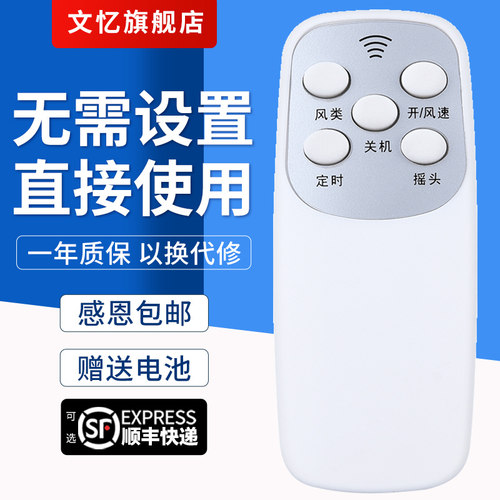 文忆适用于奥克斯风扇遥控器