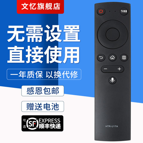 文忆适用于海尔电视语音遥控器