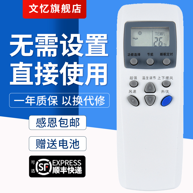 空调KT-LG3遥控器文忆