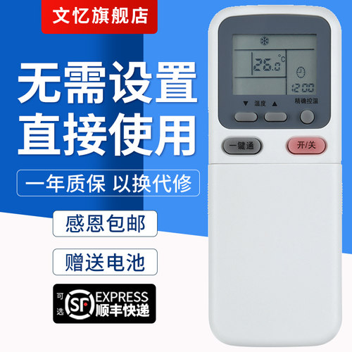 文忆适用于空调KK34A-1遥控器
