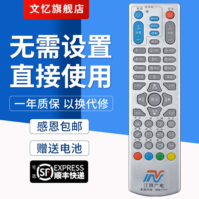 文忆适用于江阴机顶盒遥控器