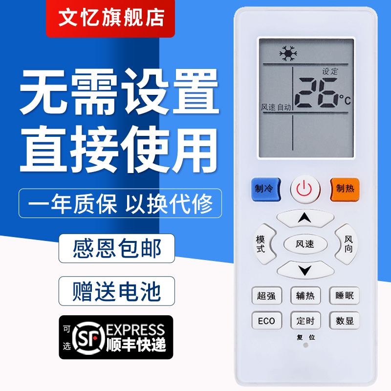 文忆适用于空调YKQ-R11BP遥控器