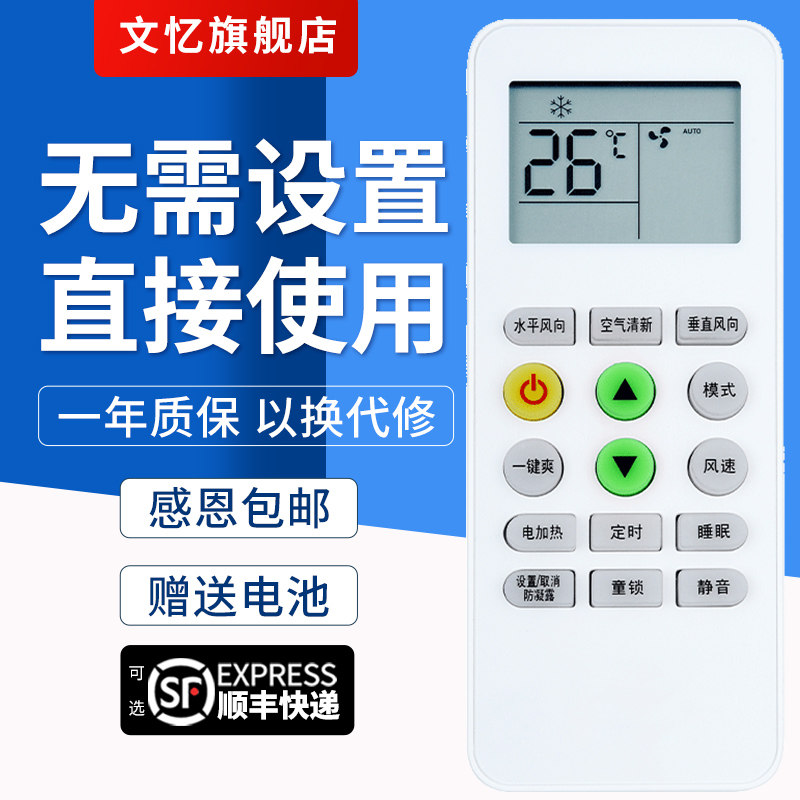 文忆适用于美博Pastamic深松空调遥控器KKG11A-1 KKG11A-3通用型号樱花创野长虹新迎燕日松中松