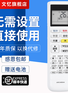 文忆适用于DAIKIN大金空调遥控器ARC480A4通A2/3/5/6 FTXB336TCLW小鑫ARC480A2 ARC480A3 ARC480A5