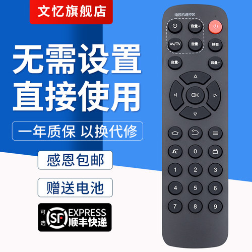文忆适用于创维机顶盒遥控器