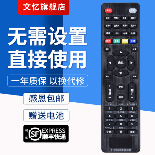 文忆适用于万能投影仪遥控器万能