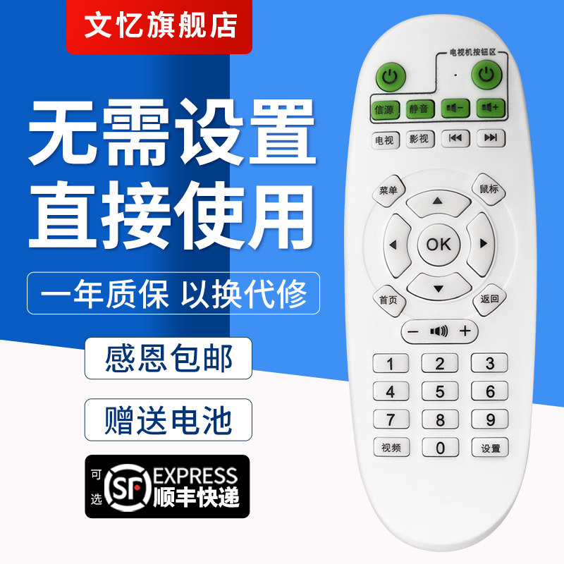 文忆适用于 英菲克品牌网络机顶盒电视盒子网络播放器专用学习型遥控器 按键一样才通用