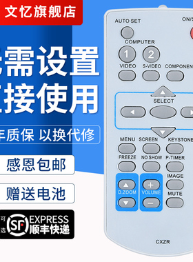 文忆适用于三洋投影仪机遥控器CXZR通用PLC-XW270C/XU300C/XU350C/XU30/XU358C/XW200K/XT3500CPDG-DSU2100C