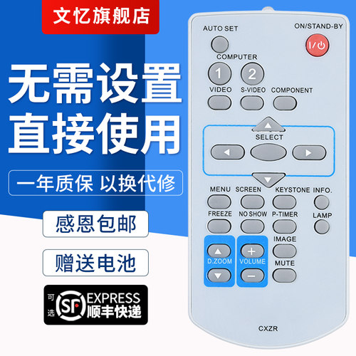 文忆适用于三洋cxzr投影仪遥控器