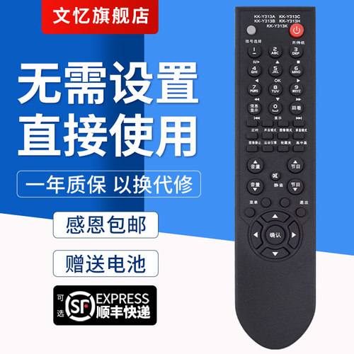 文忆适用于y313通用电视机遥控器