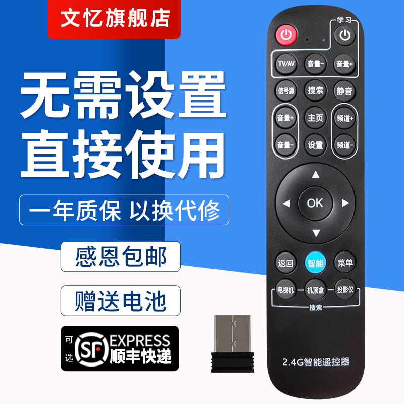 文忆适用于万能2.4G遥控器带USB通用安卓平板笔记本电脑机顶盒网络盒子电视 带学习功能不支持开机