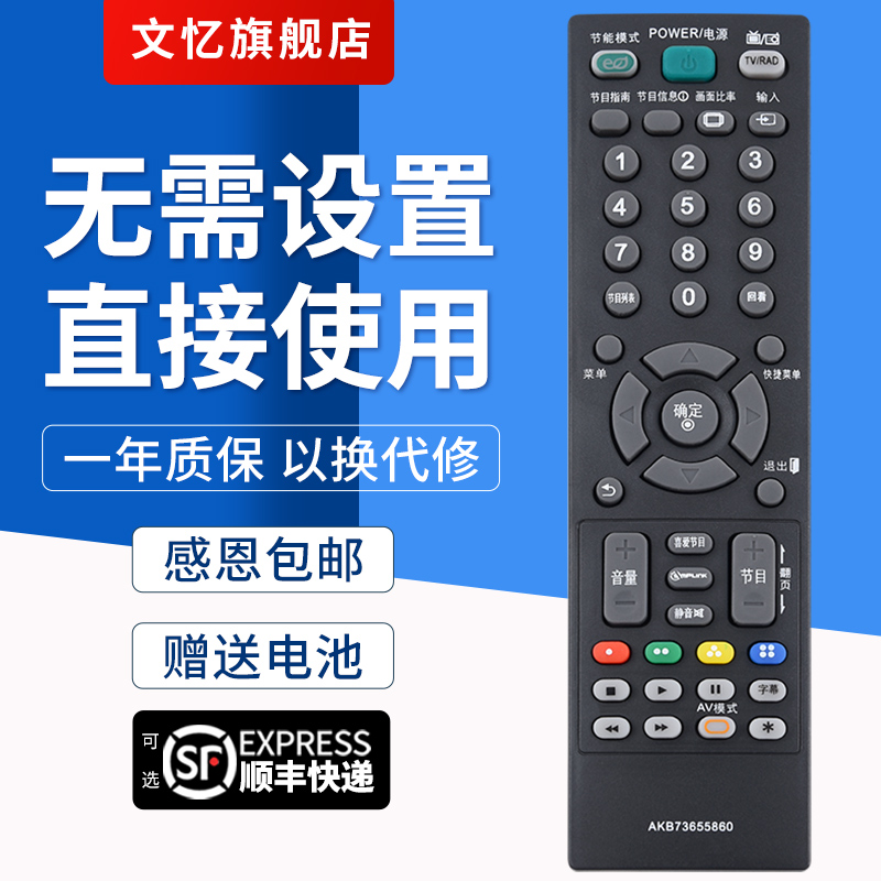 文忆适用于 LG电视遥控器AKB73655860 32/42LS3150-CA 42LM3150-CA 42PA450C-CM 50PA450C-CM