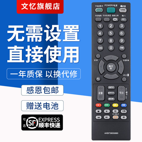 文忆适用于AKB73655860遥控器