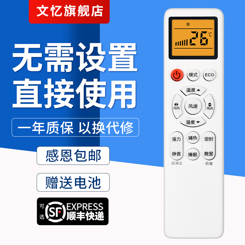 文忆适用于 AUCMA澳柯玛kmini空调YKQ-01 konka康佳/遥控器通用YKQ-AKM-03 kfr35gw外形一样全部通用