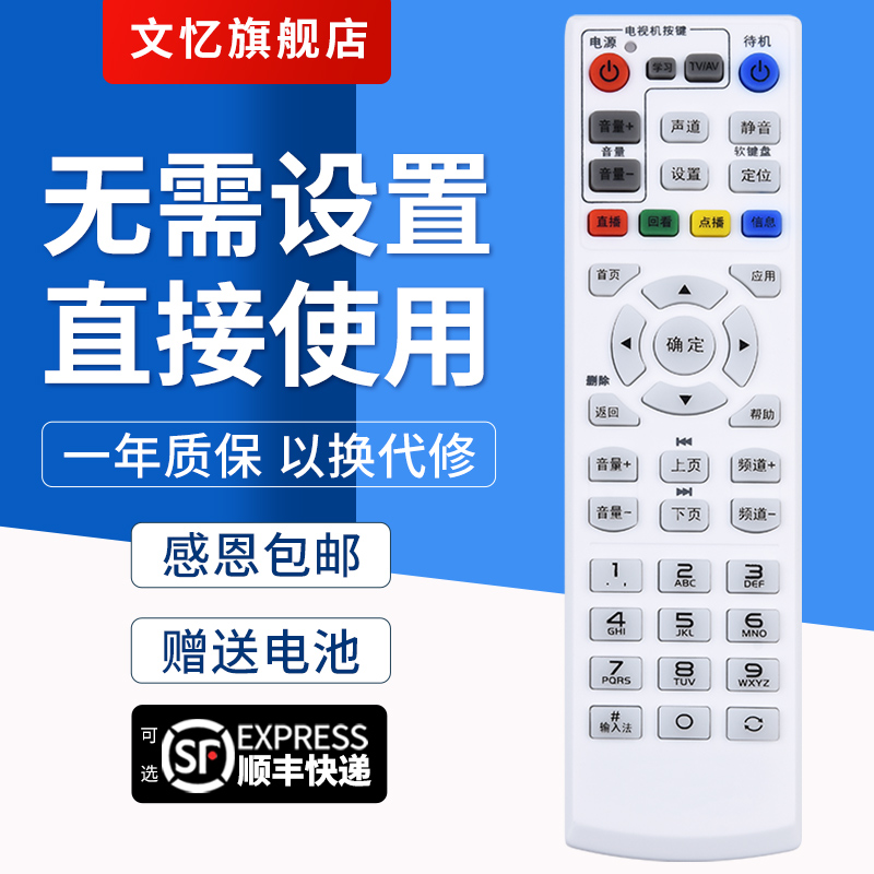 文忆适用于中国联通机顶盒万能遥控器网络盒子通用联通电信移动中兴创维华为悦盒烽火沃家iptv电视盒子遥控板