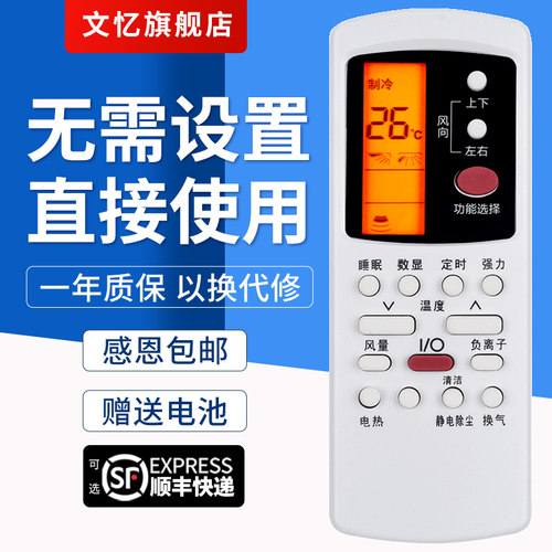 文忆适用于格兰仕空调GZ-50GB