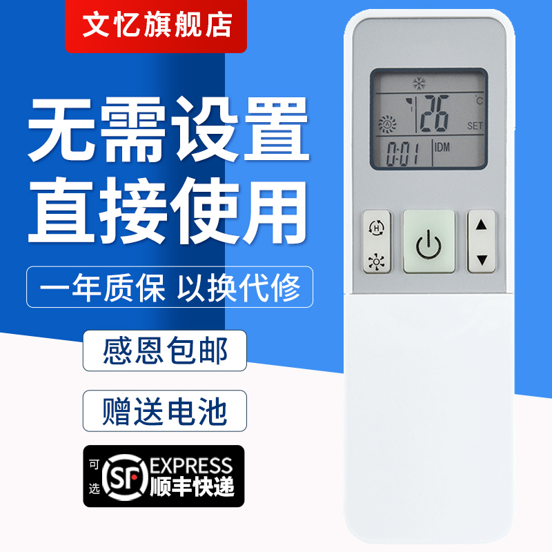 文忆适用于海信中央吸顶机嵌入式空调遥控器HY-H1-02(C)通Y-H1-02(C) RCH-2609NA风管机控制器