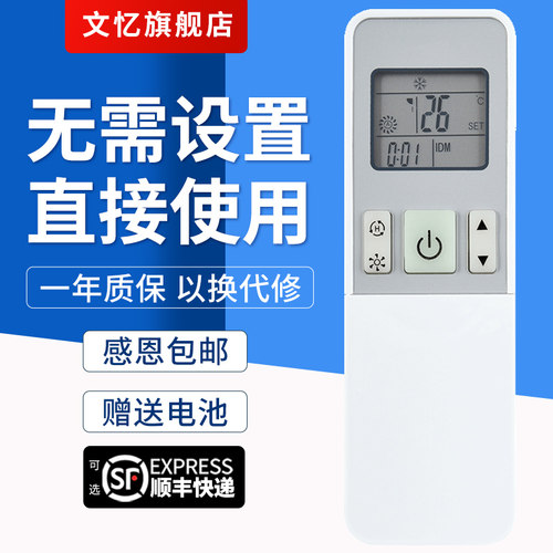 文忆适用于RCH-2609NA空调遥控器