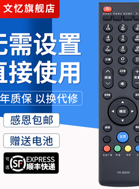 文忆适用于创维电视遥控器YK-69JH  42E 47E 55E 750A 800A 32E680F