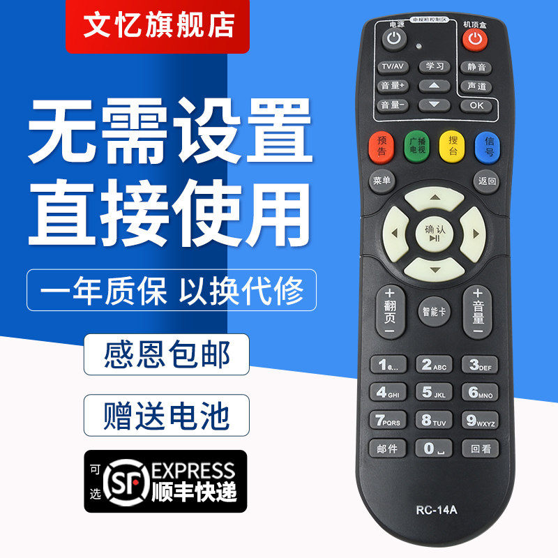 文忆适用于RC-14A机顶盒遥控器