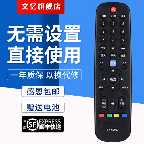 文忆适用于创维YK-6005J遥控器