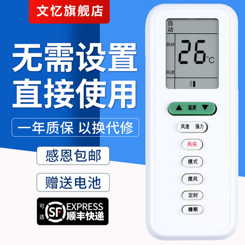 文忆适用于TY-DQ-10043遥控器