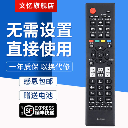 文忆适用于22604电视机遥控器