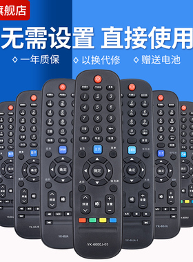 文忆适用于创维电视机遥控通用YK-6000J-03 6002J 6005J 6019J 6013J 6000H 6012J 60JA 60JB 60JC 60JD