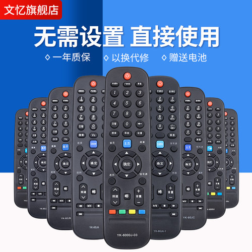 文忆适用于创维液晶遥控器