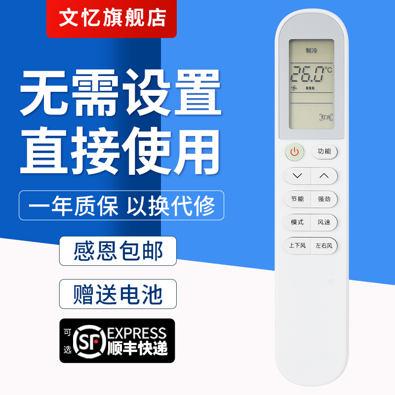 文忆适用于VIOMI云米空调遥控器meekee KFRd-25 35GW/M4PF3-D3 KT-04 按键一样就能使用