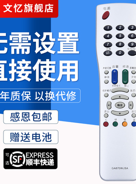 文忆适用于夏普液晶电视遥控器GA870WJSA LCD-32GE5A 37GE5A 42/46/52GE5A