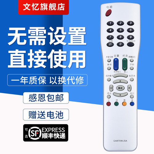 文忆适用于GA870WJSA遥控器