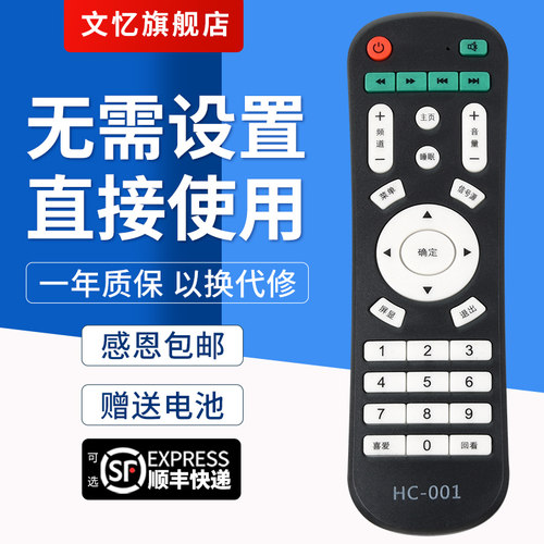 文忆适用于HC-001遥控器
