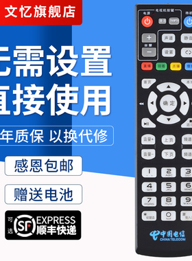 文忆适用于 中国电信海信MP606H-B IP906H EC6110-M/T EC6109-M Z82 Z83电信IPTV/ITV高清机顶盒遥控器