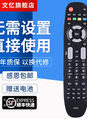 文忆适用于长虹液晶电视遥控器RP67D通用LED32560 LED42560 LT32630V LED39B1000C 32B1000C 32560