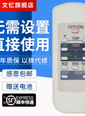 文忆适用于松下乐声空调无屏遥控器A75C2441 2275 2228 CS-HA1802FW