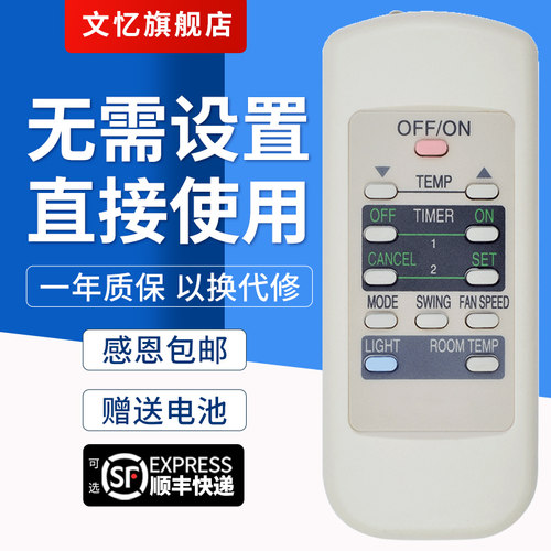 文忆适用于A75C2441空调遥控器