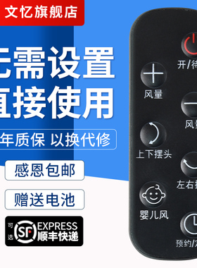 文忆适用于艾美特CA23-RD1 RD2 FB2319DR 92DR 2392DR空气循环扇遥控器