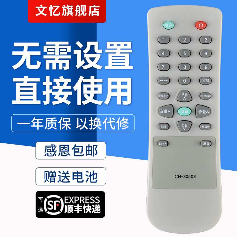 CN-30503电视机遥控器海信