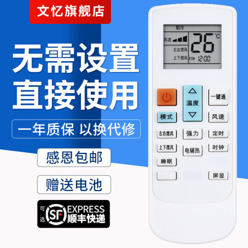 文忆适用于空调YF-1空调遥控器