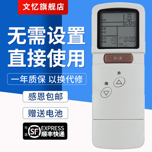 文忆适用于MSD-09LV空调遥控器
