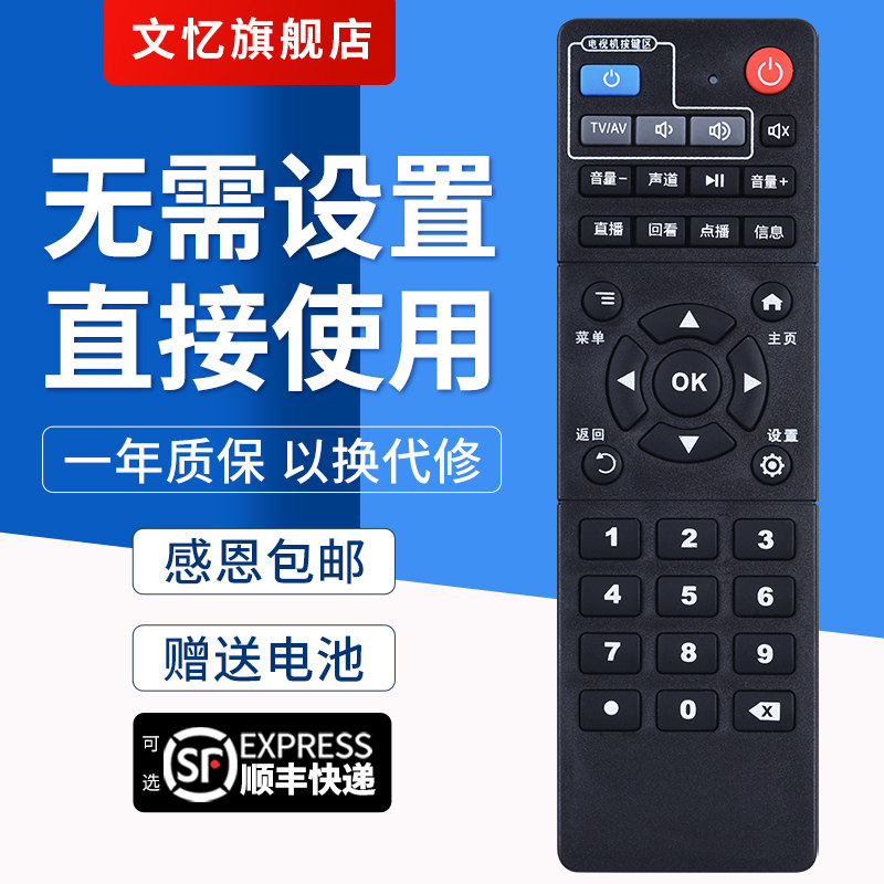文忆适用于中国联通 安徽 数码视讯 Q5 网络机顶盒遥控器 中国联通 安徽 浙江 数码视讯 Q5 网络机顶盒遥控器