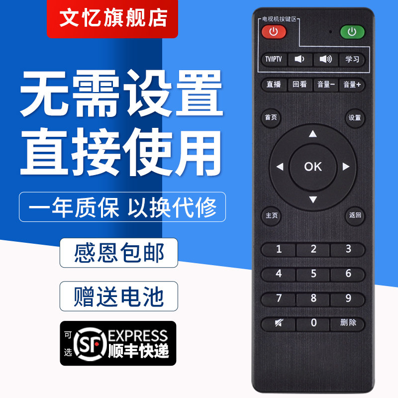 文忆适用于中国联通 智慧沃家 北京数码视讯 Q5 机顶盒遥控器 湖南专用 按键一样就通用