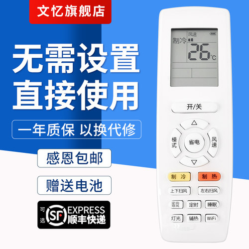 文忆适用于格力空调遥控器