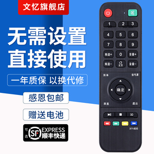 文忆适用于高普正科鸿视喜新飞LG索尼松下Pascmio夏普美达LED液晶电视机遥控器XY-800科讯FORSION利民酷派
